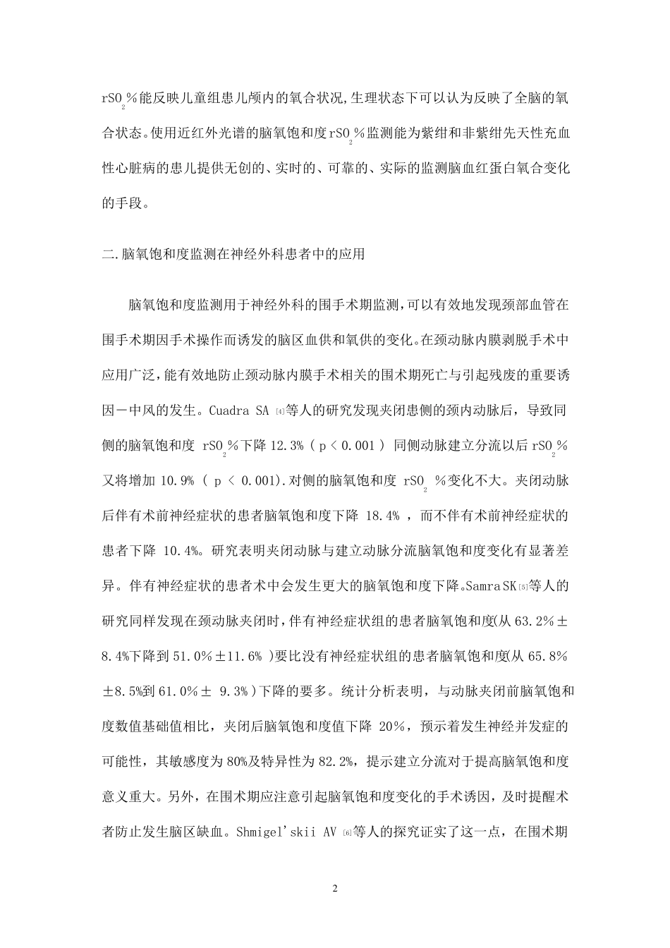 脑氧饱和度监测在临床的应用_第2页