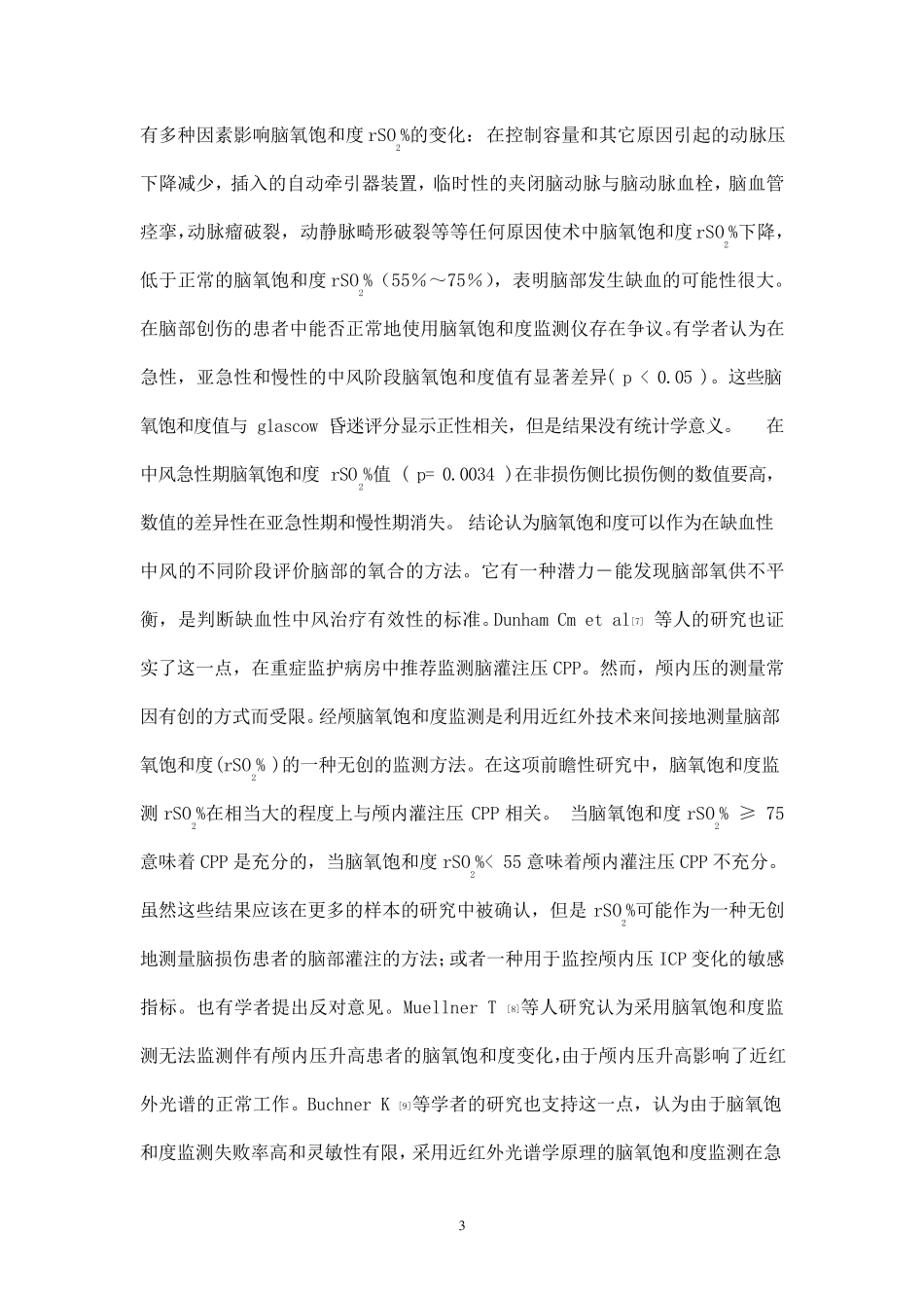 脑氧饱和度监测在临床的应用_第3页