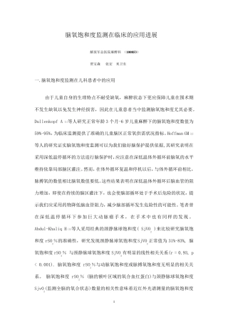 脑氧饱和度监测在临床的应用