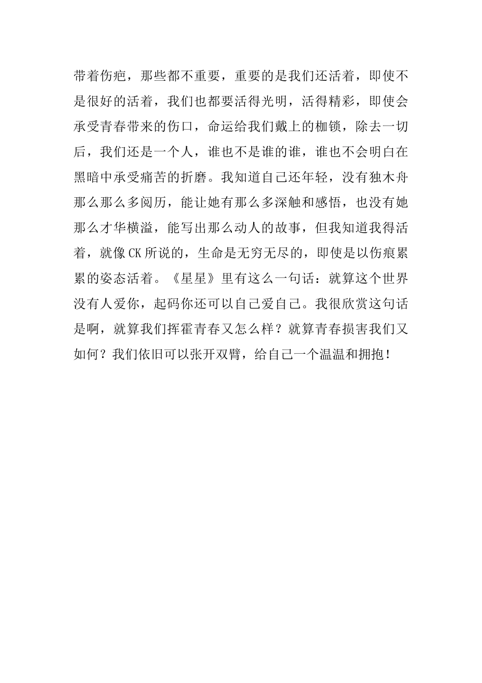 《深海里的小星星》读后感想500字_第2页