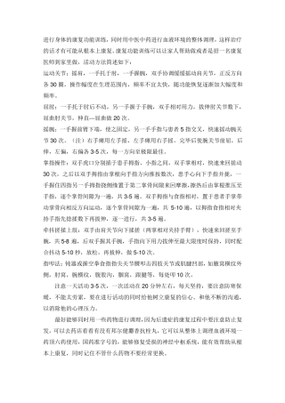 脑溢血患者进行术后偏瘫康复训练