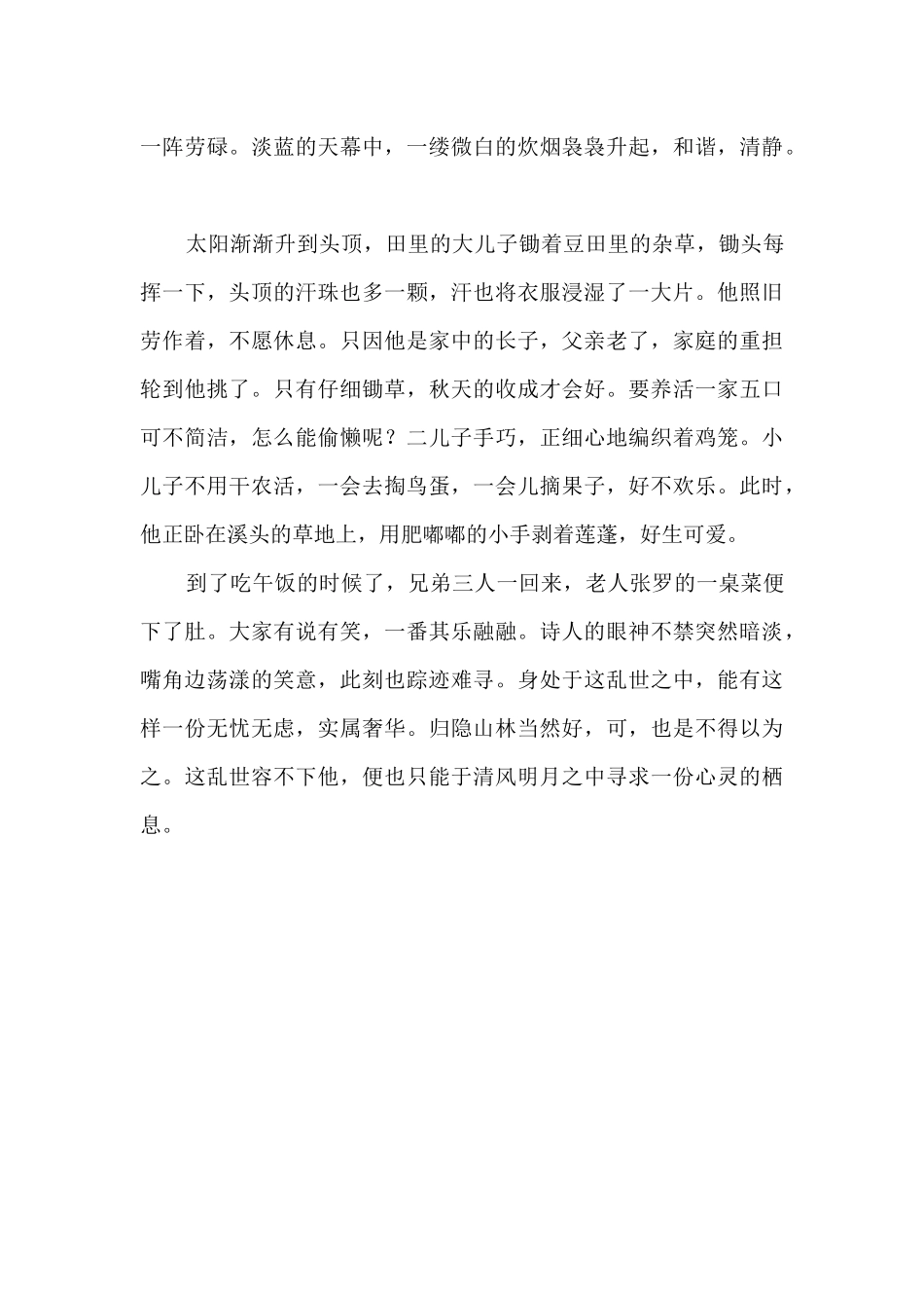 《清平乐·村居》改写1000字_第2页
