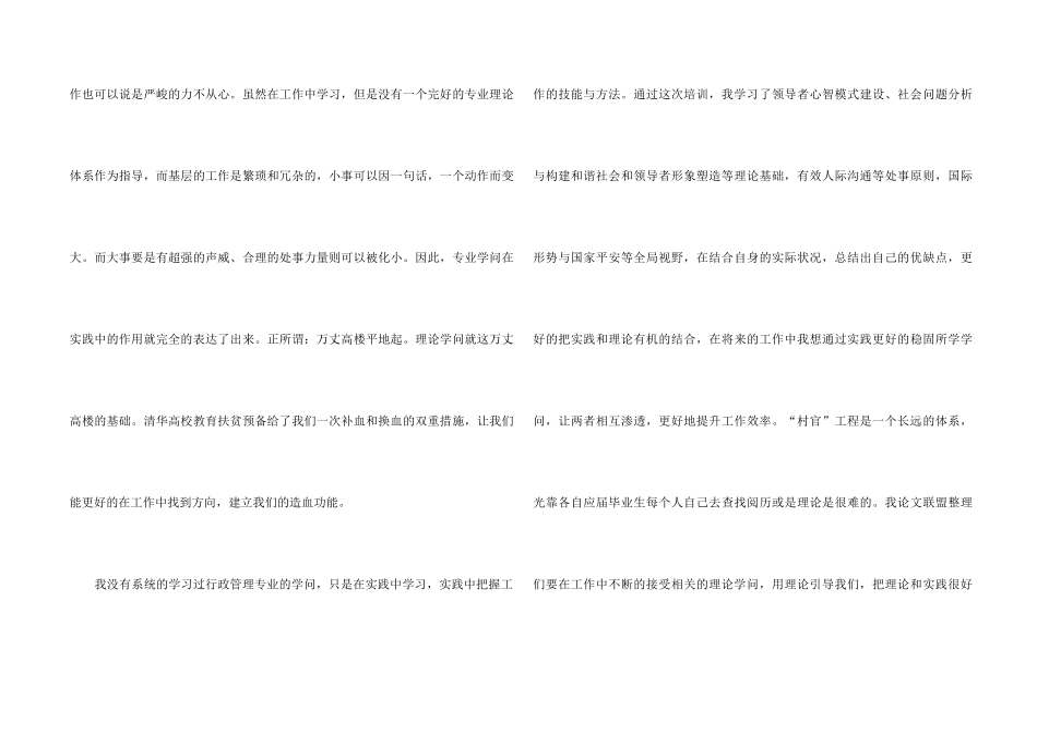《清华大学管理高级研修班》学习总结_第2页