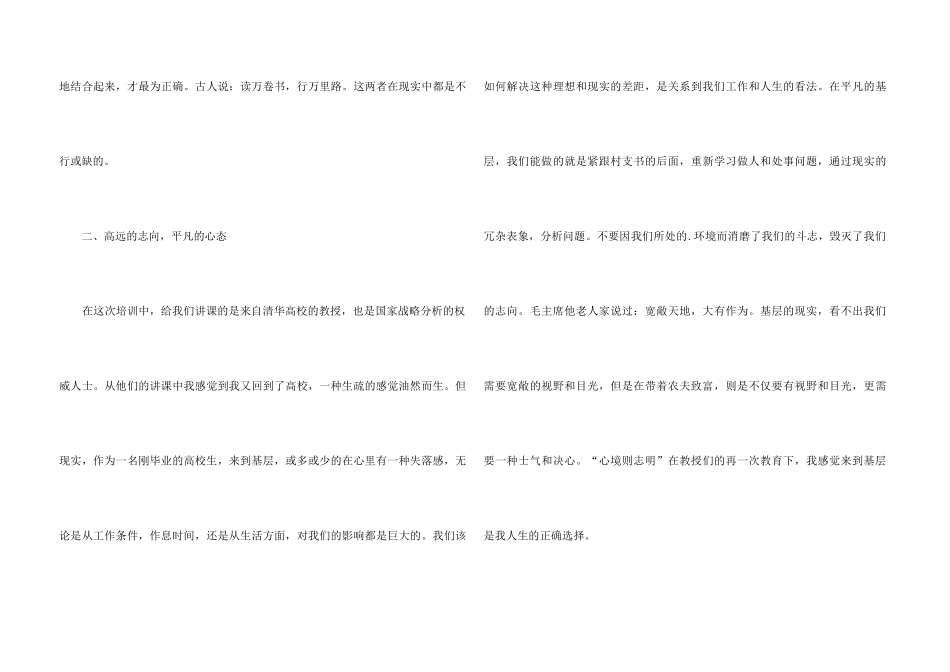 《清华大学管理高级研修班》学习总结_第3页