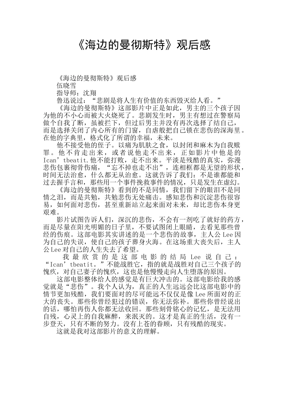 《海边的曼彻斯特》观后感_第1页