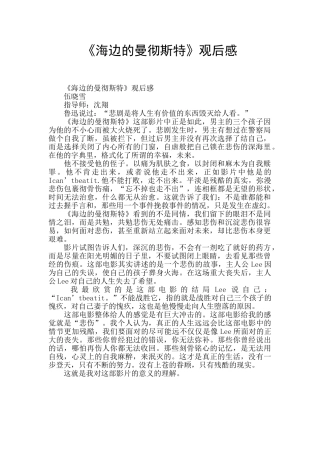 《海边的曼彻斯特》观后感