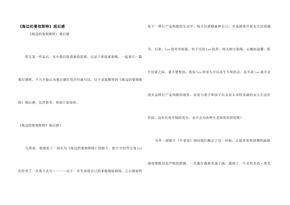 《海边的曼彻斯特》观后感_第1页