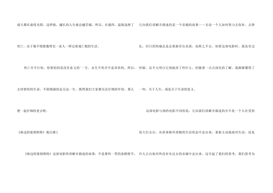 《海边的曼彻斯特》观后感_第3页