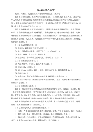 脑溢血病人饮食