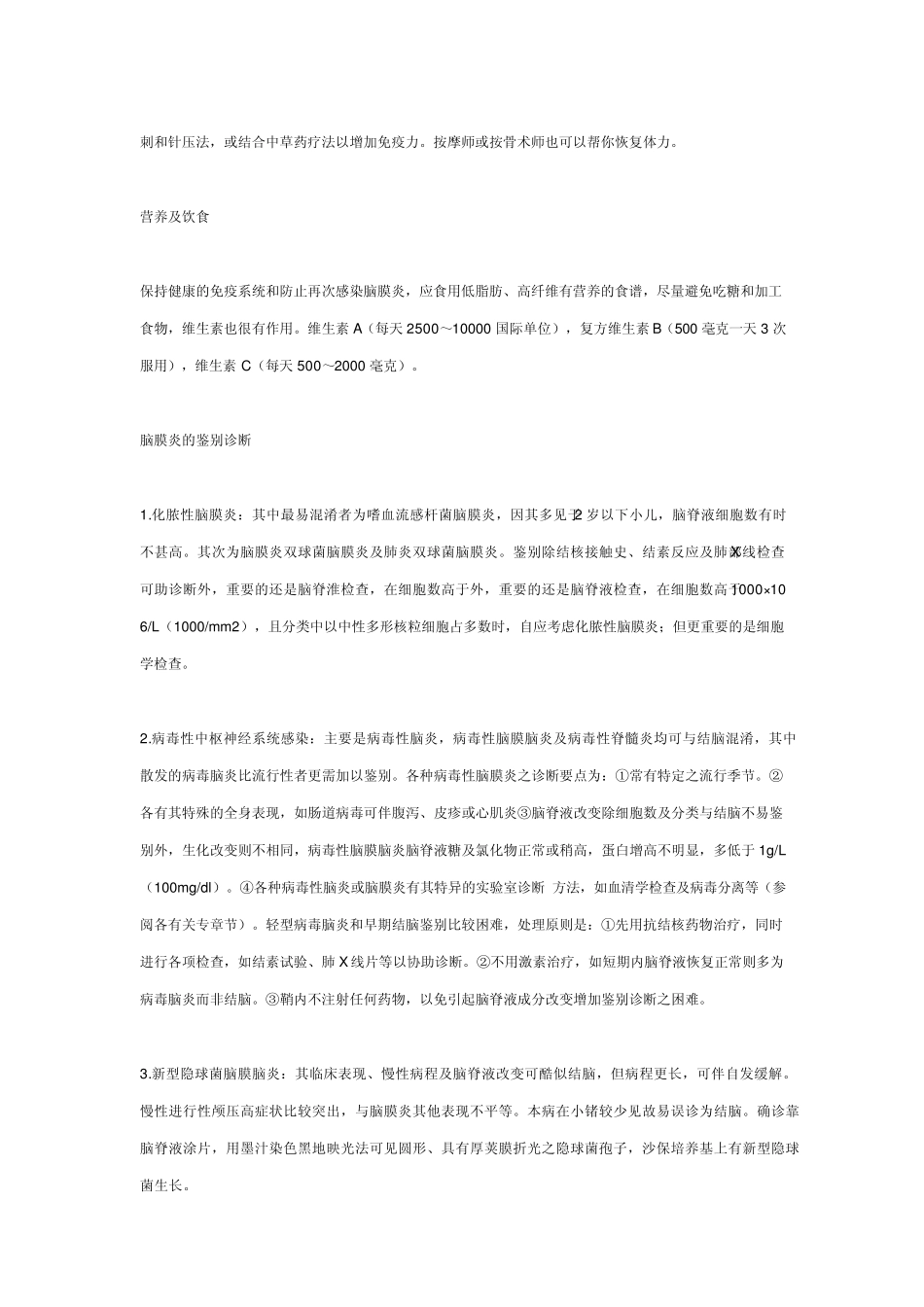 脑炎的症状及治疗_第2页