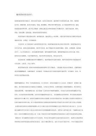 脑炎的症状及治疗