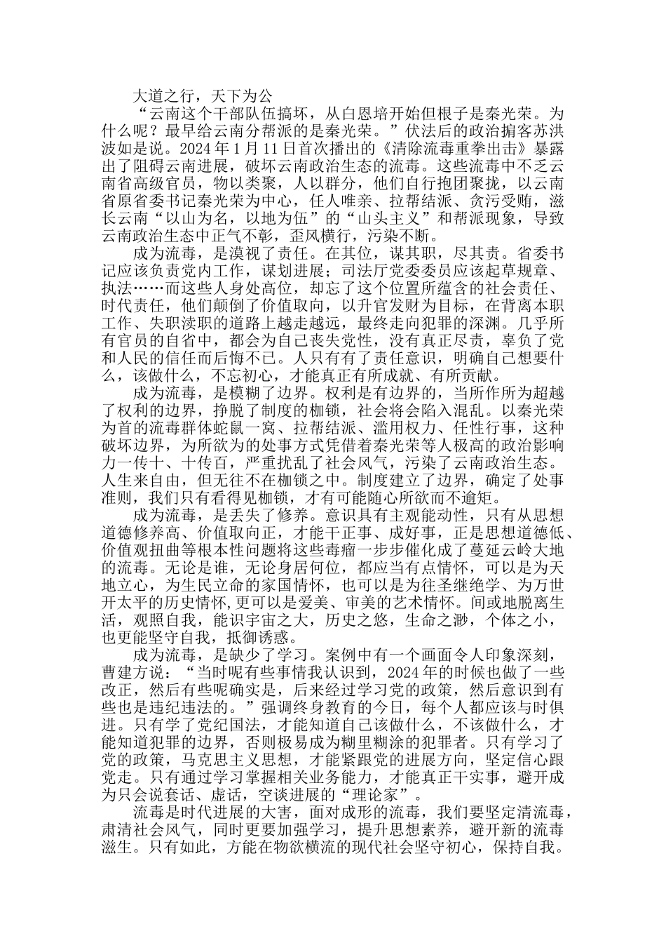 《清流毒——云南在行动》观看心得_第2页
