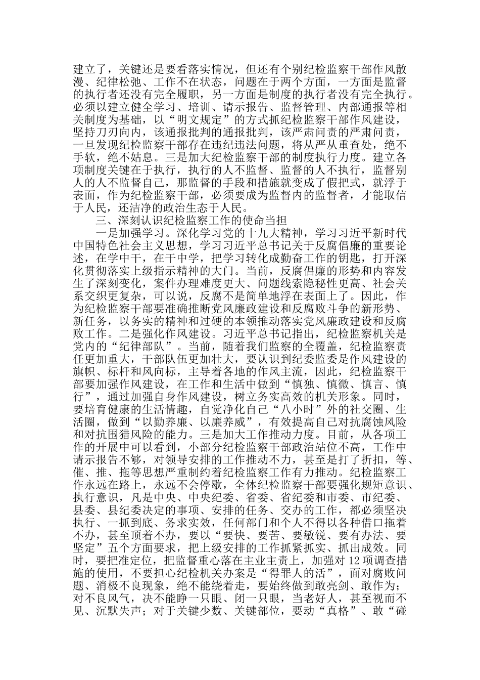 《清流毒云南在行动》观后感_第2页