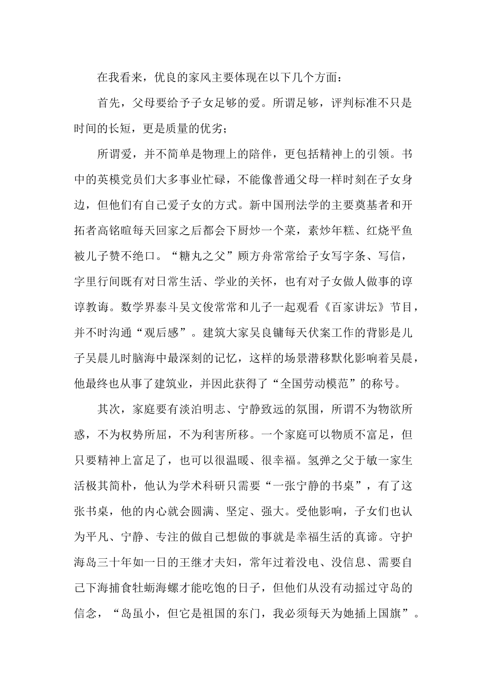 《清风传家》《严以治家》家风建设读后感_第2页