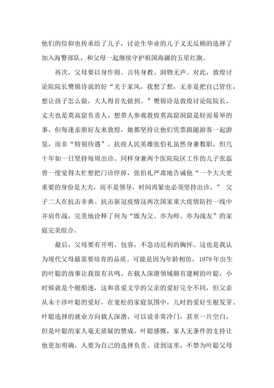 《清风传家》《严以治家》家风建设读后感_第3页