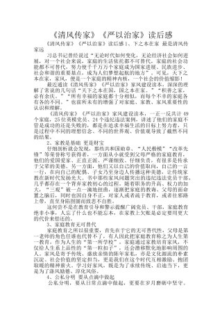 《清风传家》《严以治家》读后感