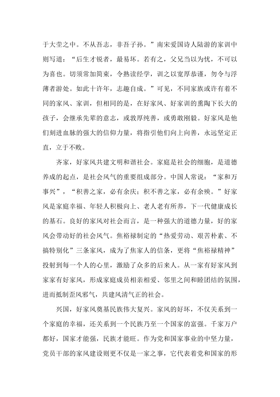 《清风传家》《严以治家》心得体会_第2页