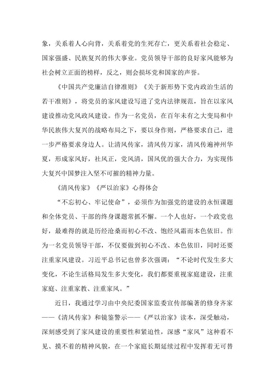 《清风传家》《严以治家》心得体会_第3页