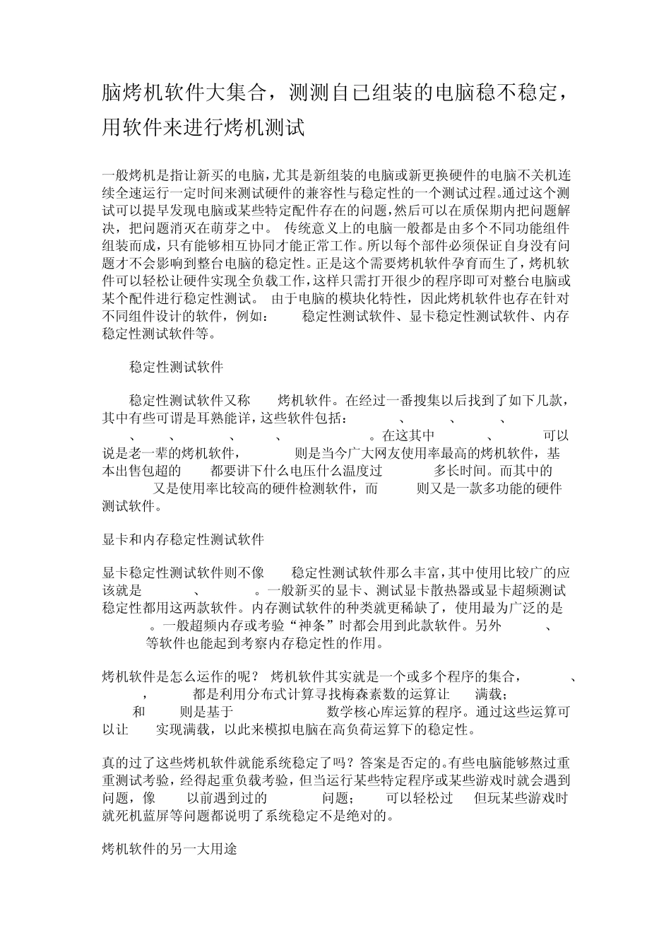 脑烤机软件大集合,测测自已组装的电脑稳不稳定_第1页