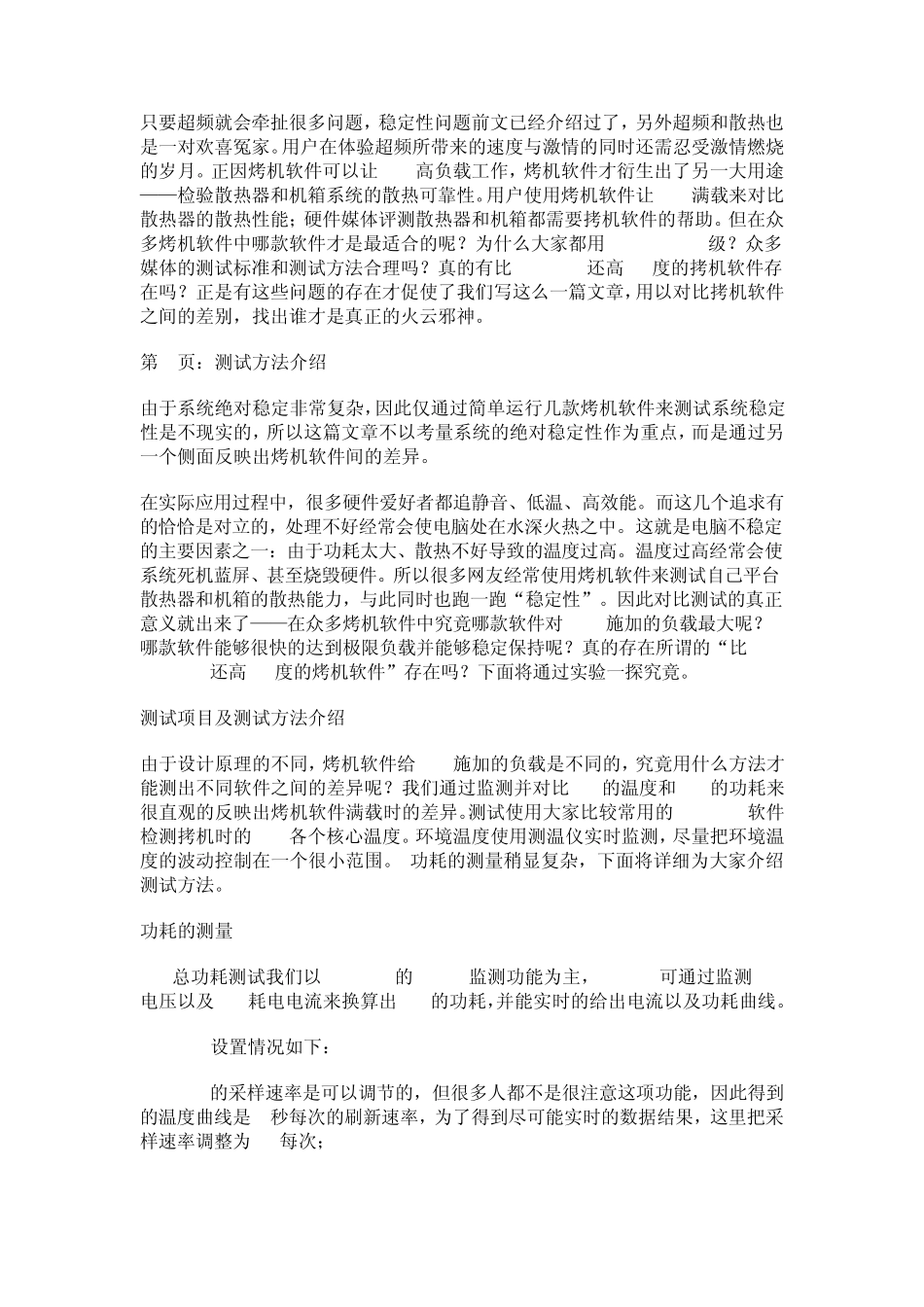脑烤机软件大集合,测测自已组装的电脑稳不稳定_第2页