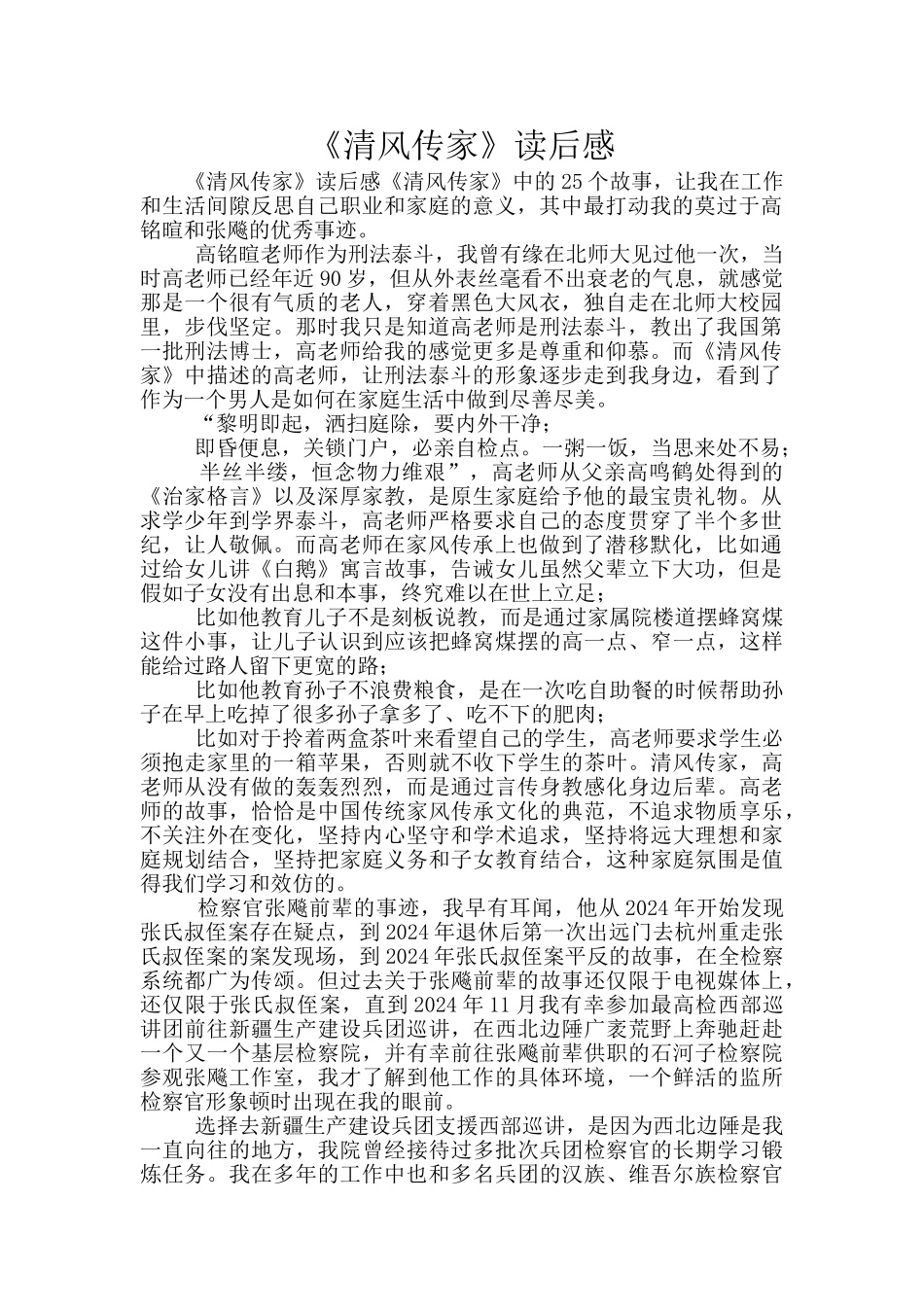 《清风传家》读后感_第1页