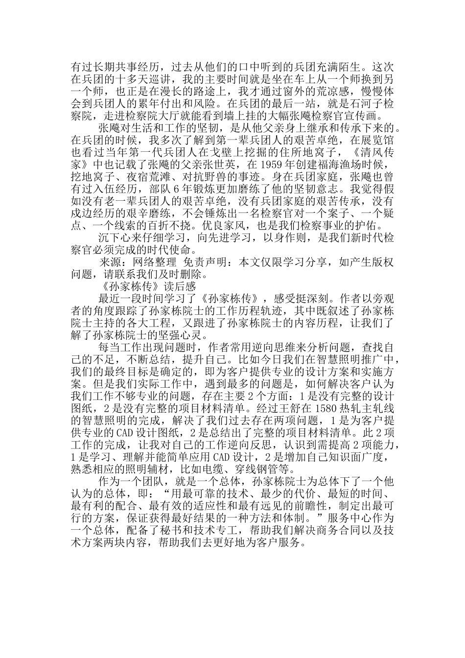 《清风传家》读后感_第2页