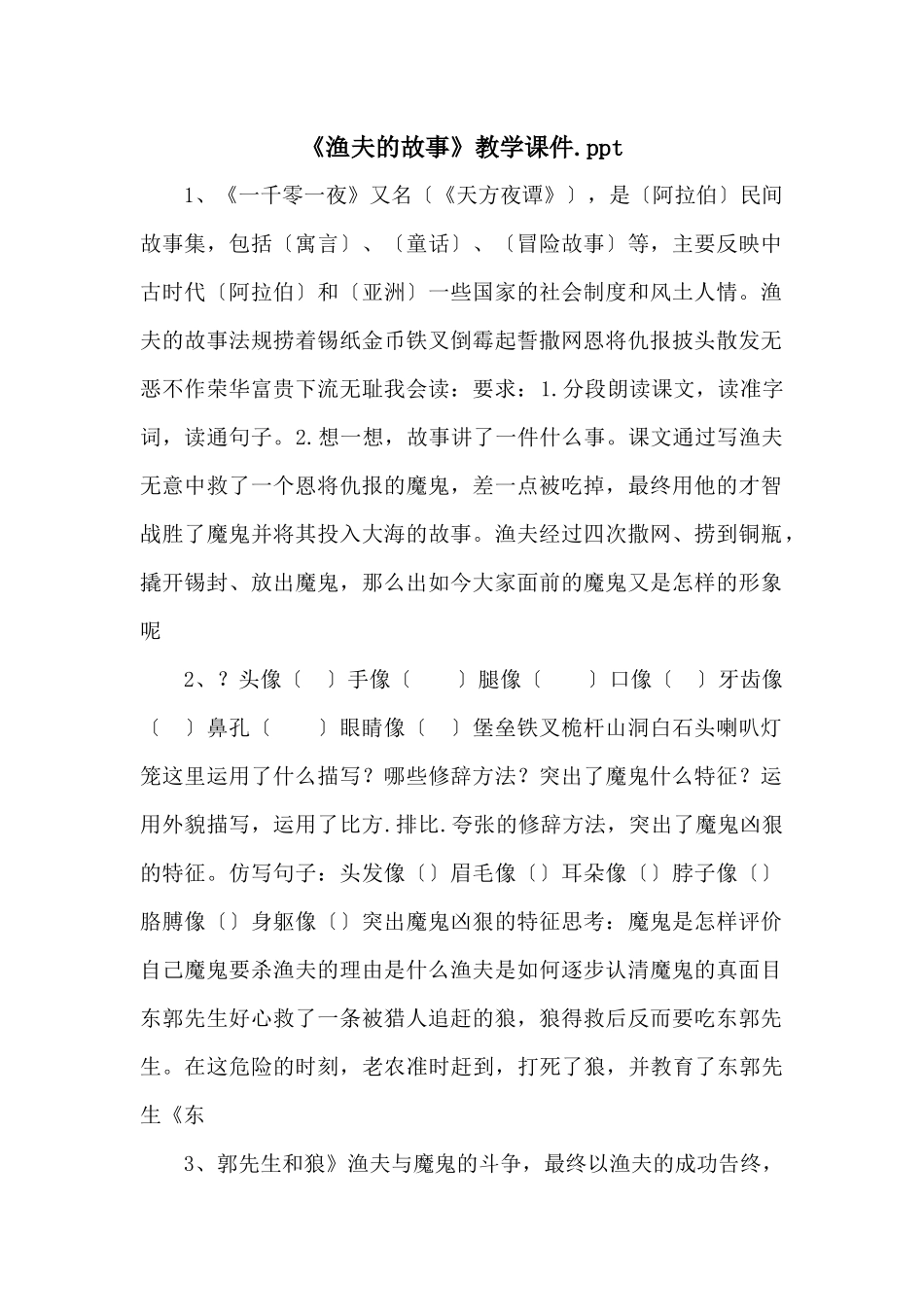《渔夫的故事》教学课件.ppt_第1页