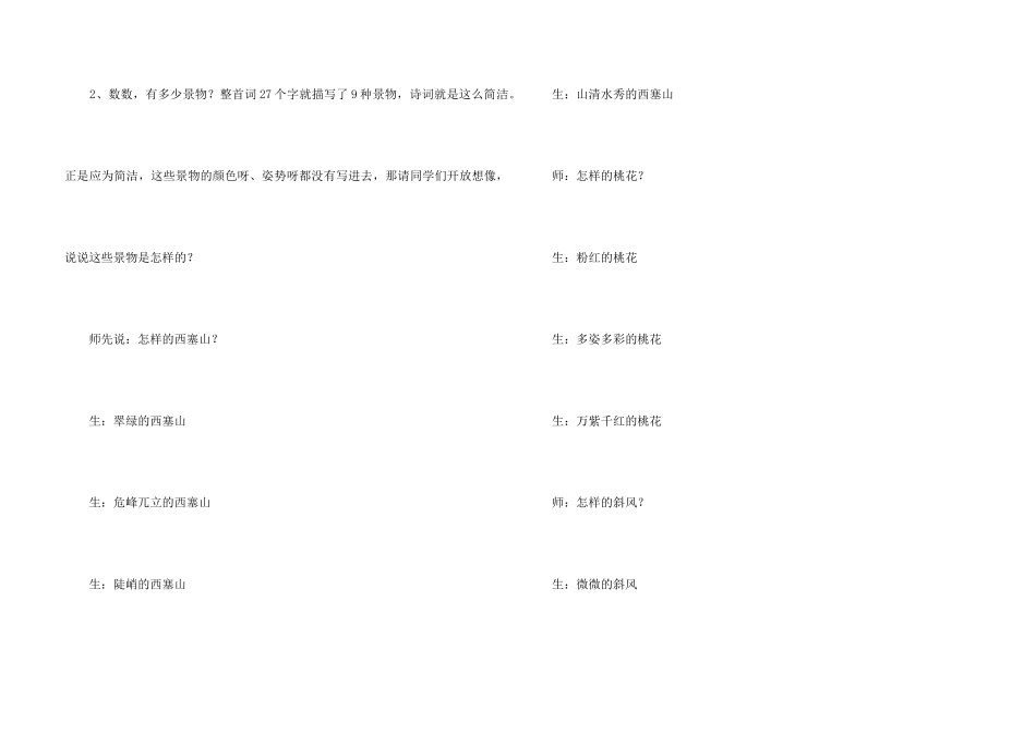 《渔歌子》教学设计_第3页