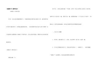 《渔歌子》教学设计