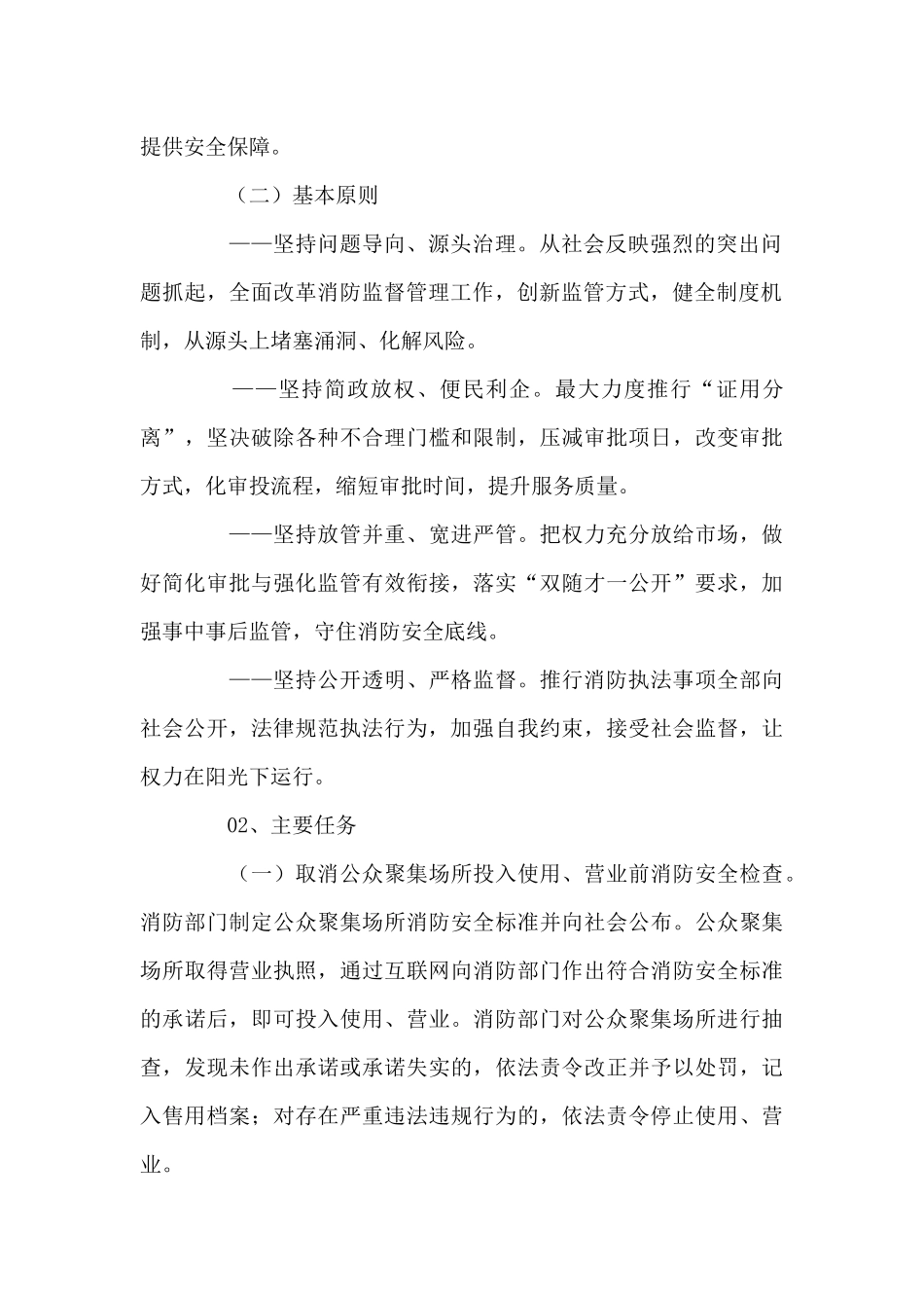 《深化消防执法改革的意见》_第2页