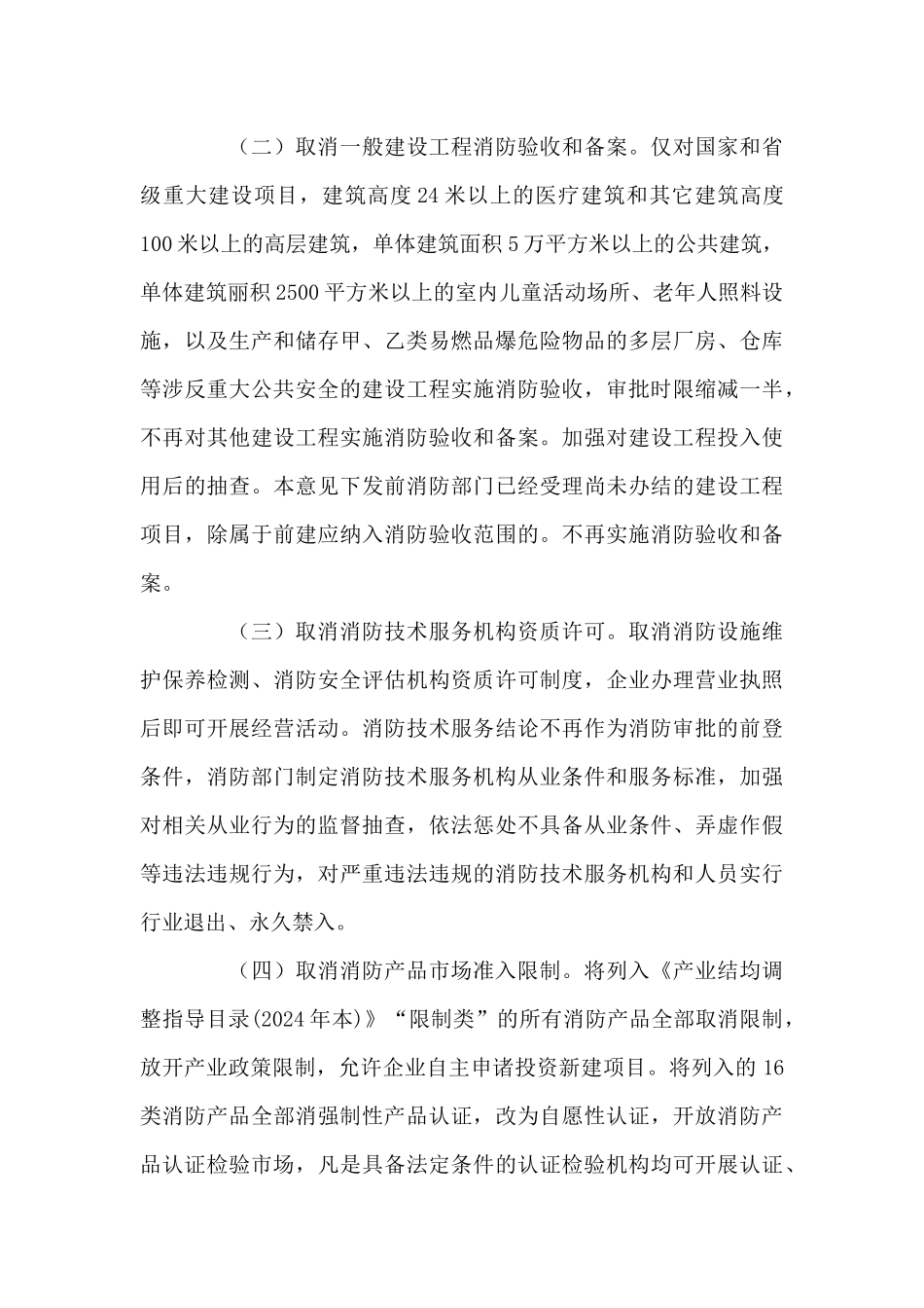 《深化消防执法改革的意见》_第3页