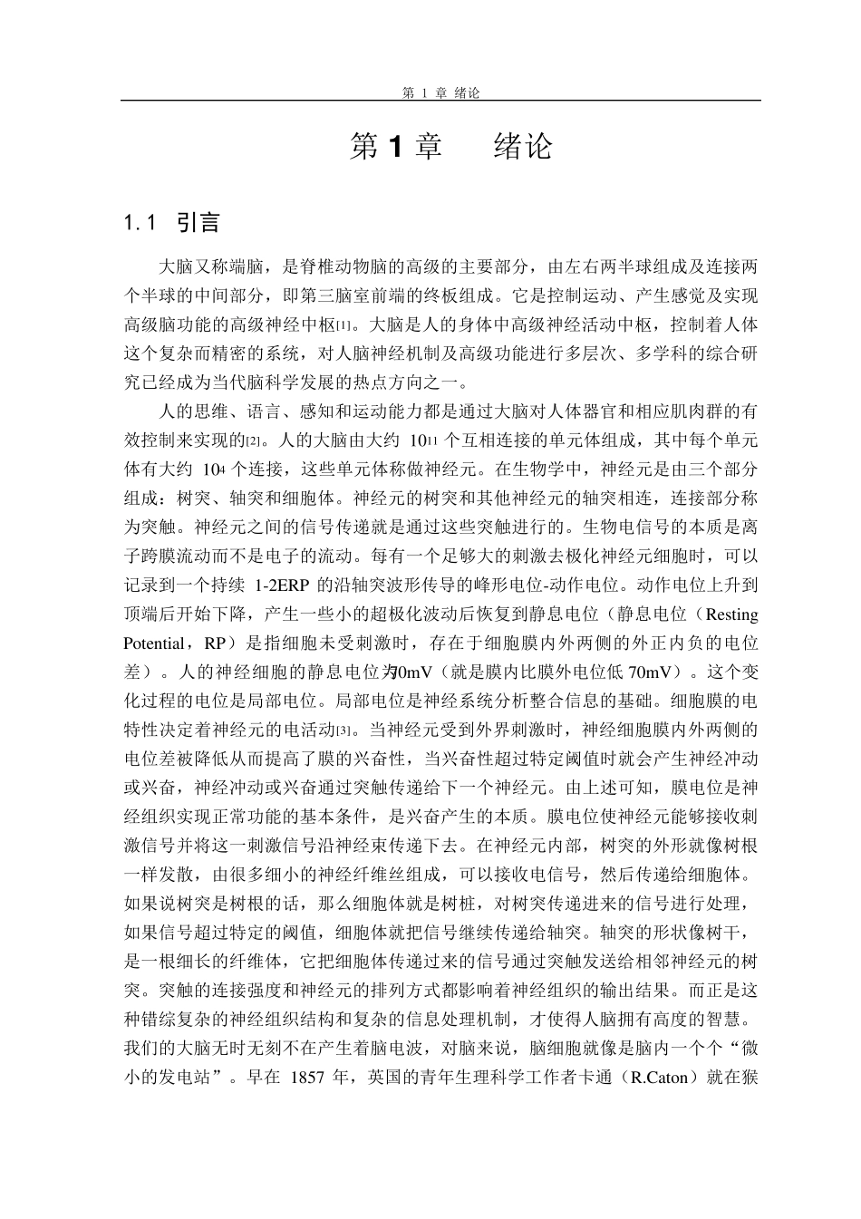脑电信号特征提取及分类_第1页