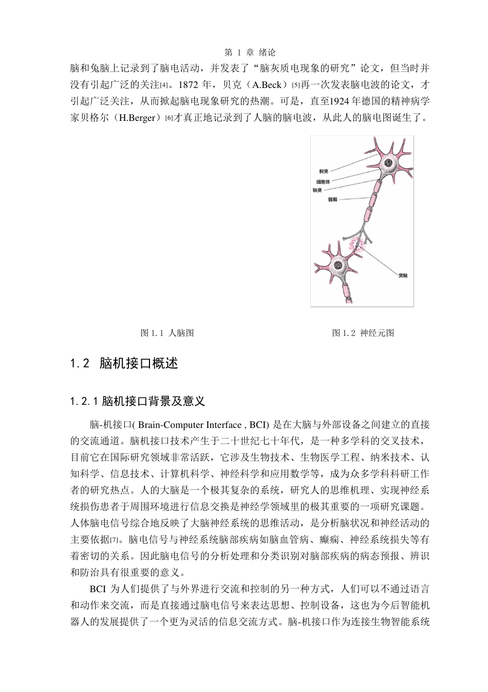 脑电信号特征提取及分类_第2页