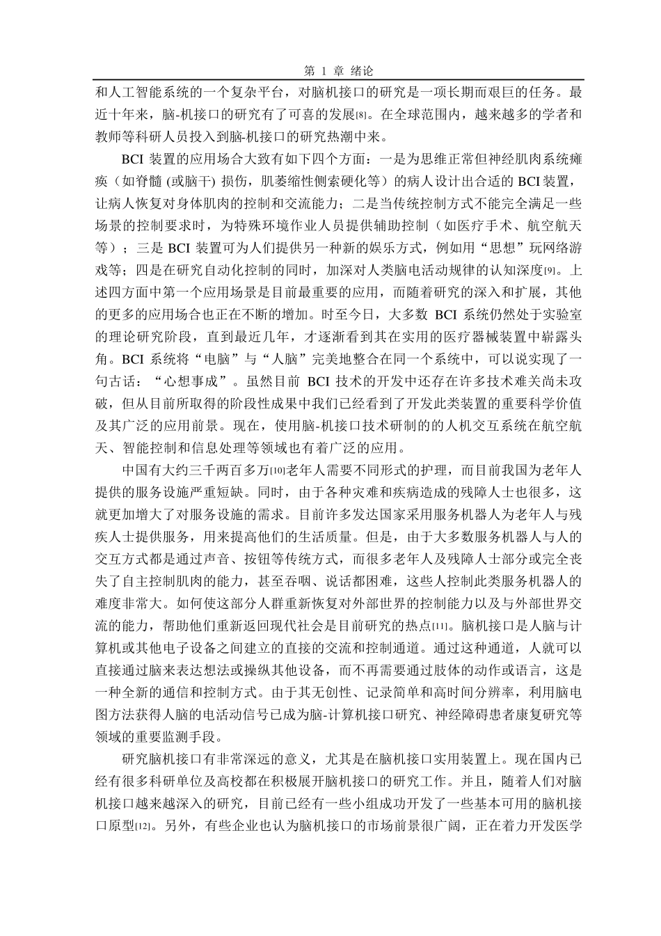 脑电信号特征提取及分类_第3页