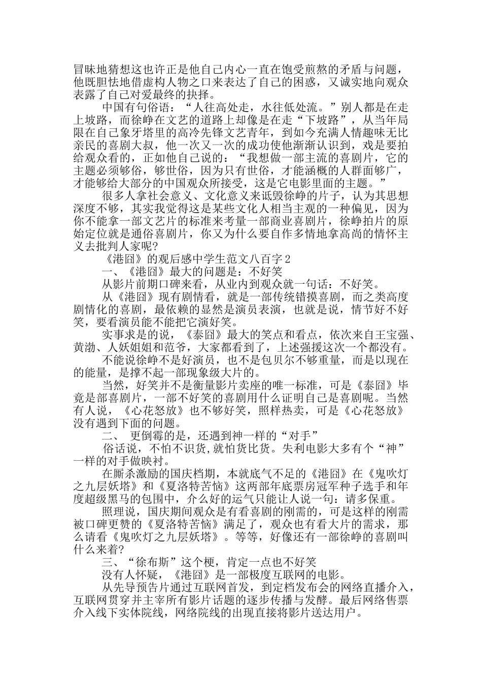 《港囧》观后感中学生最新范文八百字_第2页