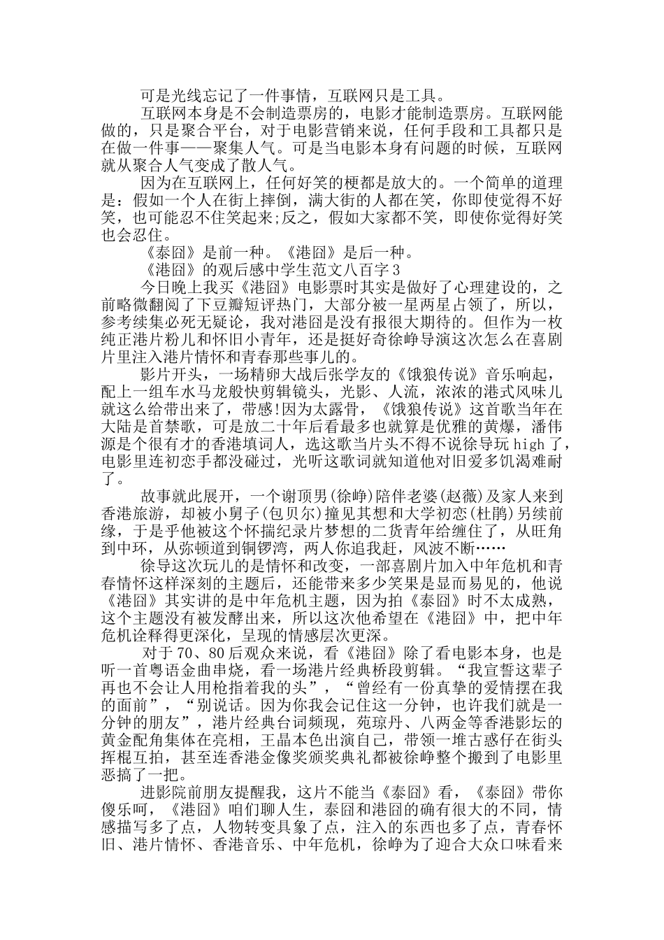 《港囧》观后感中学生最新范文八百字_第3页