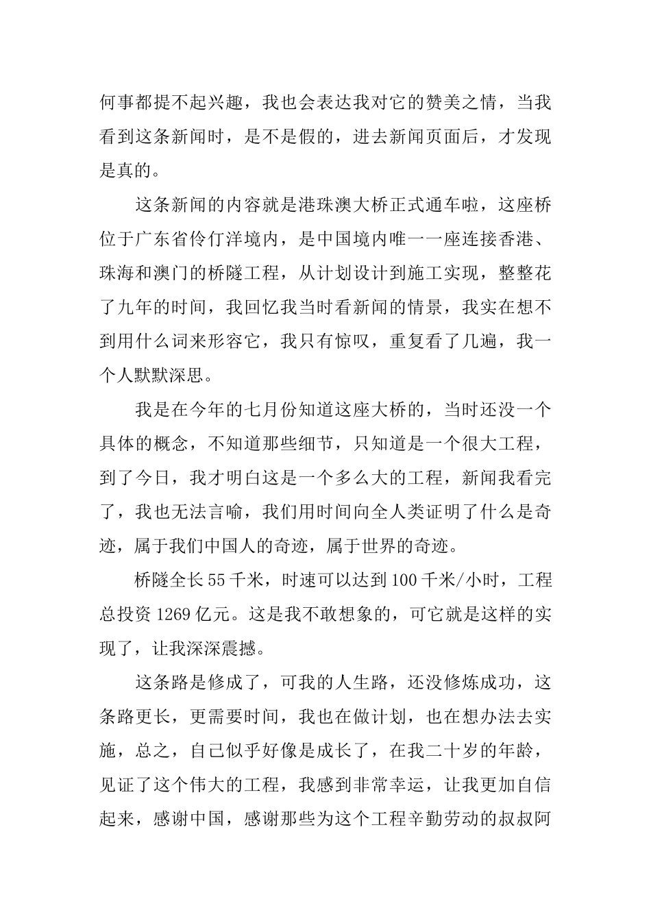 《港珠澳大桥》观后感范文推荐_第3页