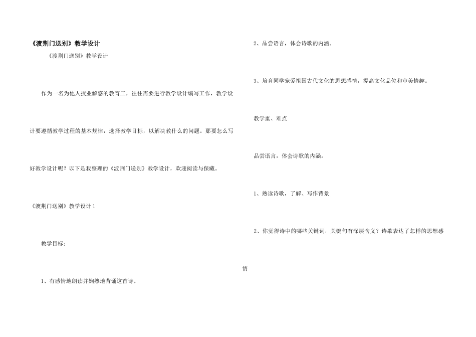 《渡荆门送别》教学设计_第1页