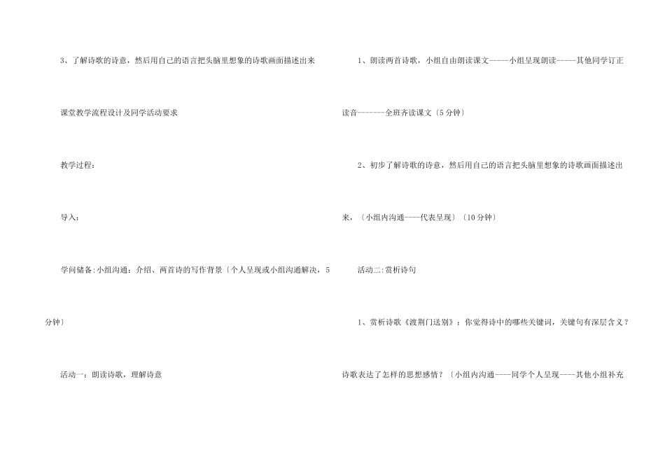 《渡荆门送别》教学设计_第2页