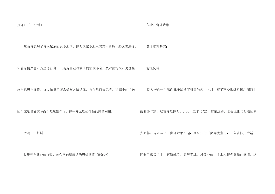 《渡荆门送别》教学设计_第3页