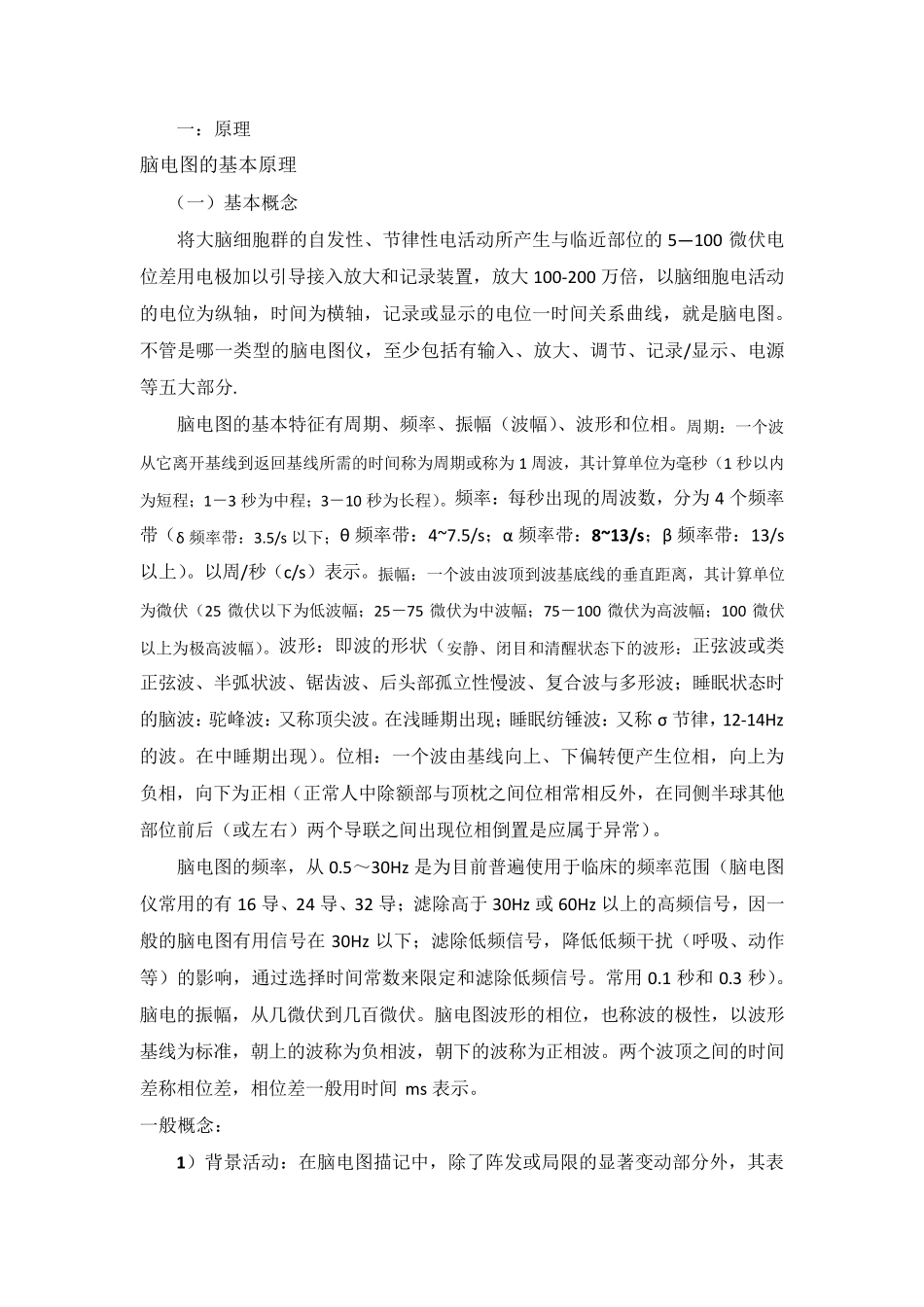 脑电图基础知识总结和入门_第2页