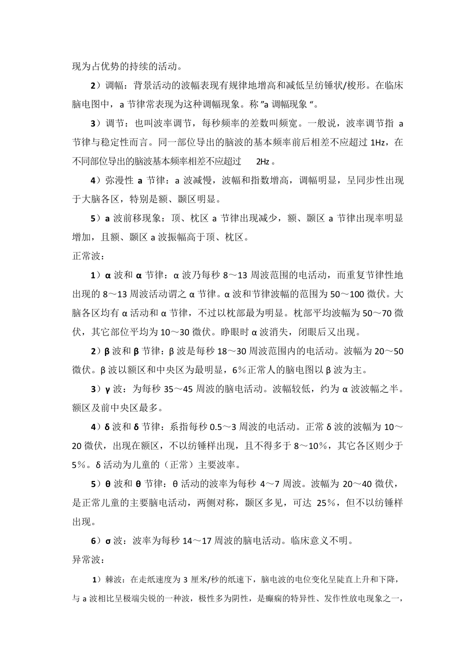 脑电图基础知识总结和入门_第3页