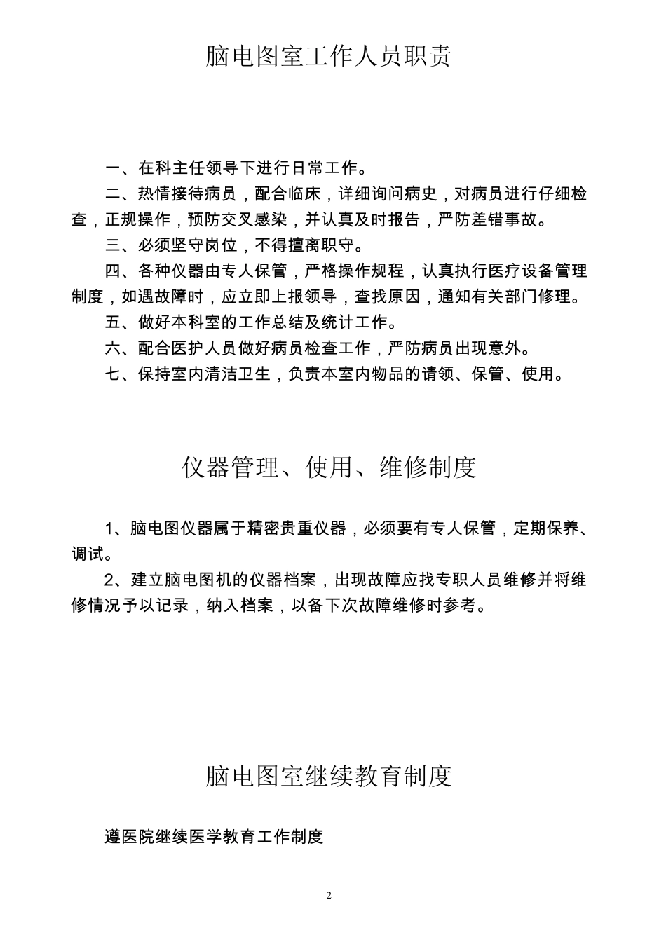 脑电图室制度流程及操作规范_第2页
