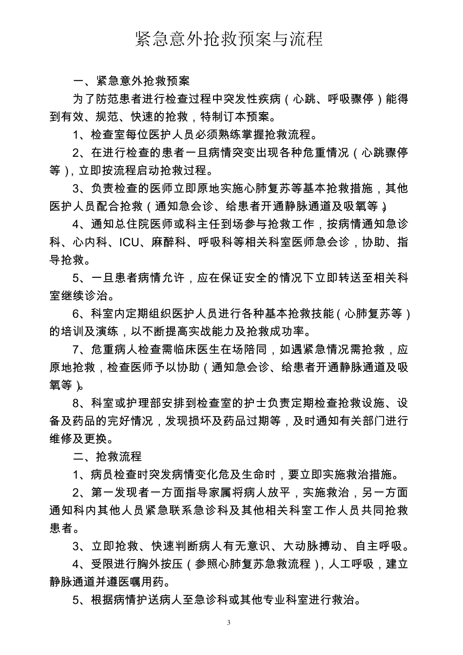 脑电图室制度流程及操作规范_第3页