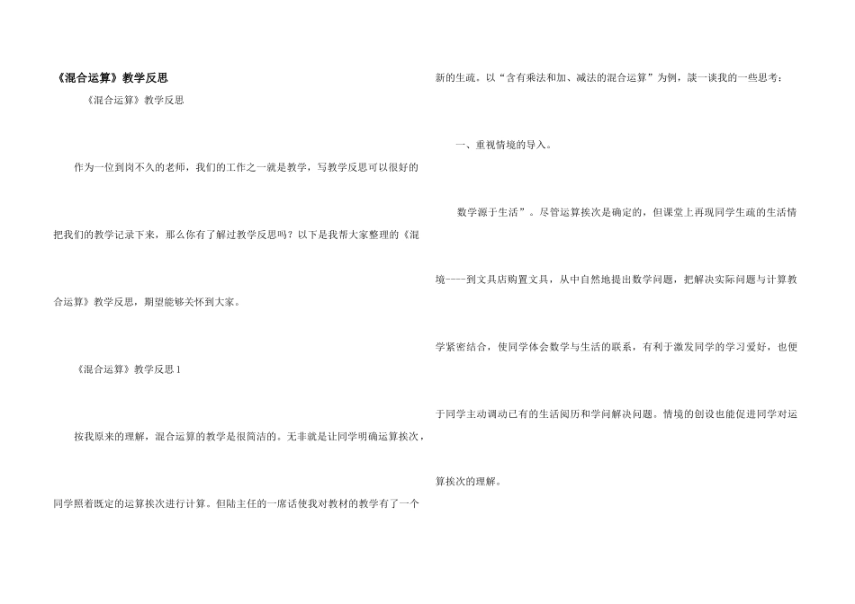 《混合运算》教学反思_第1页