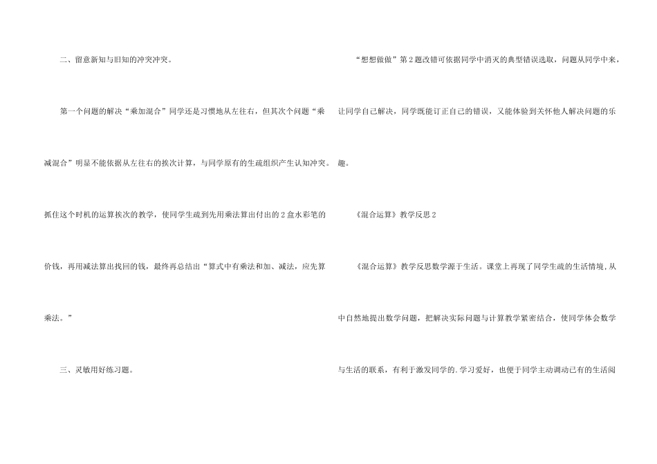 《混合运算》教学反思_第2页