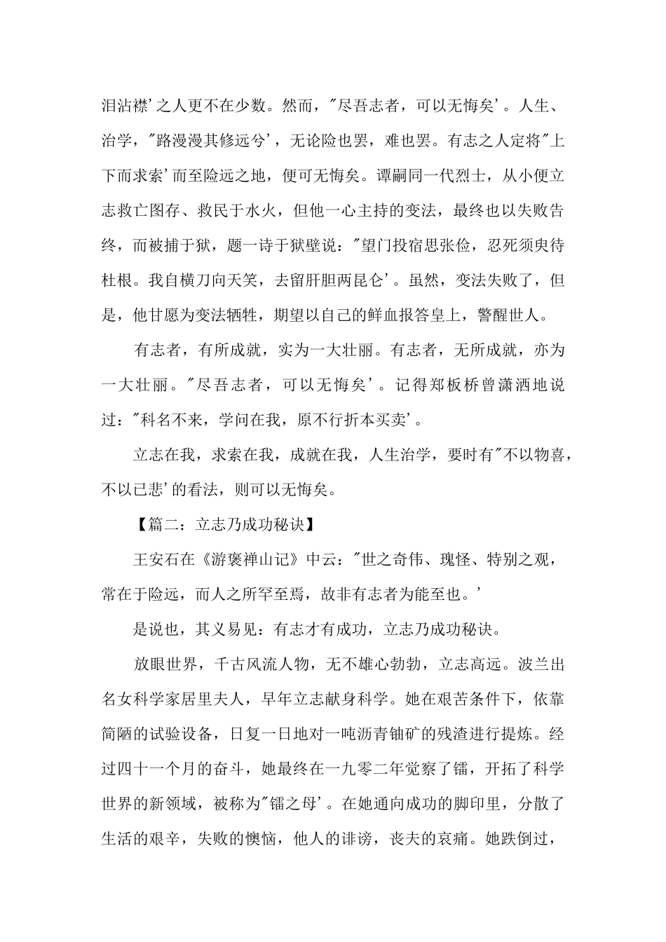 《游褒禅山记》读后感_第2页