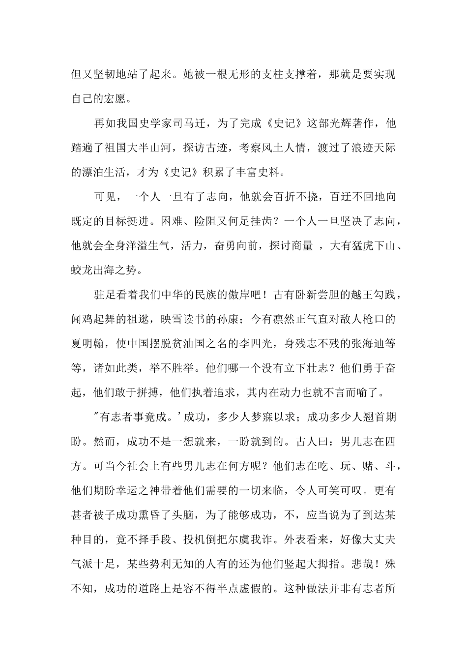 《游褒禅山记》读后感_第3页