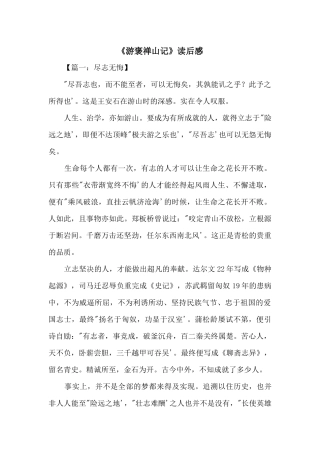 《游褒禅山记》读后感