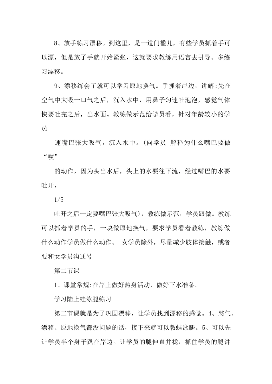 《游泳课程》教学计划_第2页